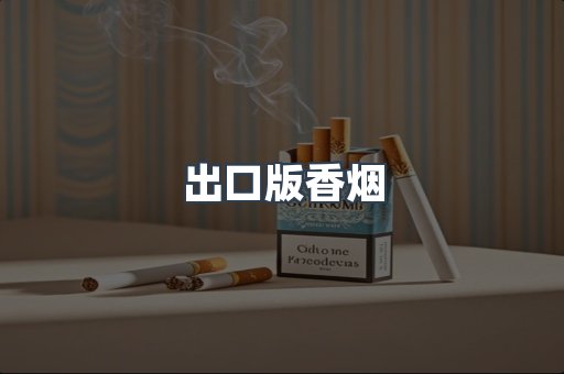 越南香烟系列
